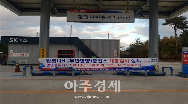 도로공사 함평나비주유소(무안방향) LPG충전소 개방검사