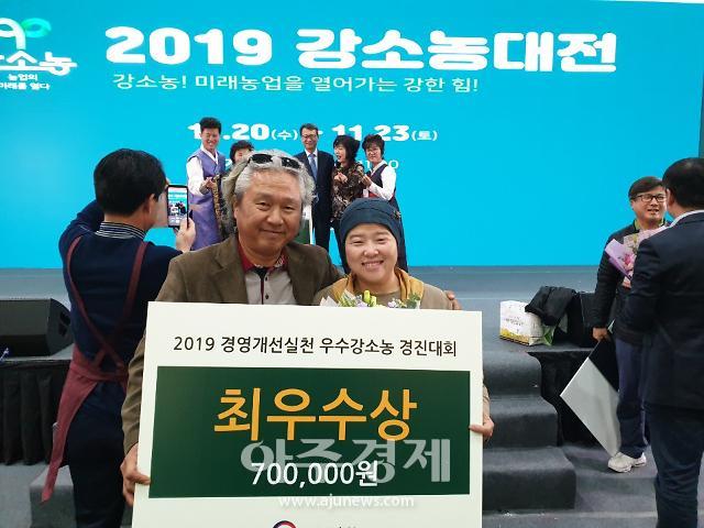 양주 오똑팜, ‘2019년 강소농대전, 경영개선 실천 우수강소농 경진대회’최우수상 수상