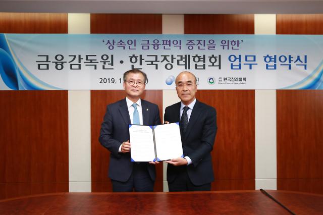 금감원, 한국장례협회·한국장례문화진흥원과 MOU