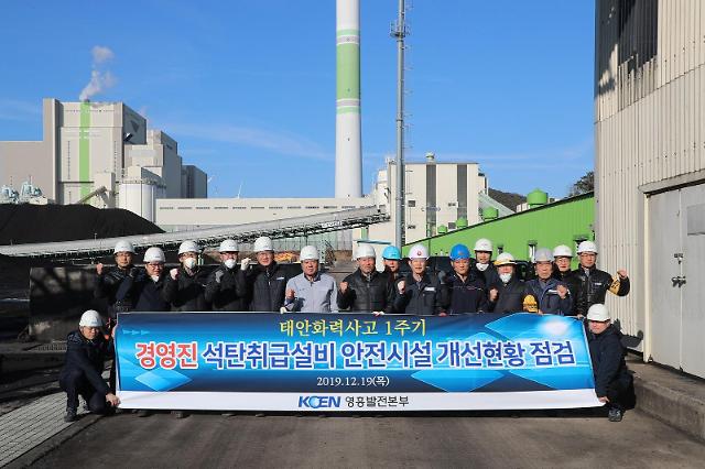 한국남동발전 기술안전본부장, 영흥발전본부 현장안전 경영활동 시행