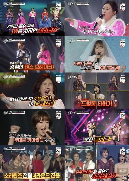 보이스퀸, 목요 예능 최강자 3R 강릉대첩 1위…최고 시청률 9.4％