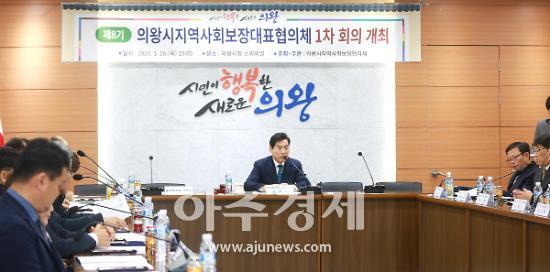 의왕시 지역사회보장 대표협의체 위원 위촉