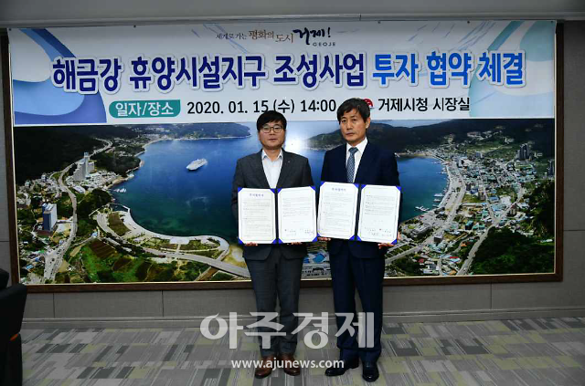 지원건설, ‘거제 해금강 휴양시설지구 조성사업’ 투자협약 MOU