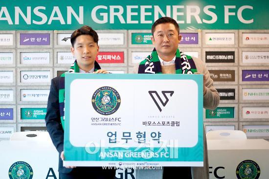 안산그리너스FC-바모스 스포츠클럽 업무협약 체결