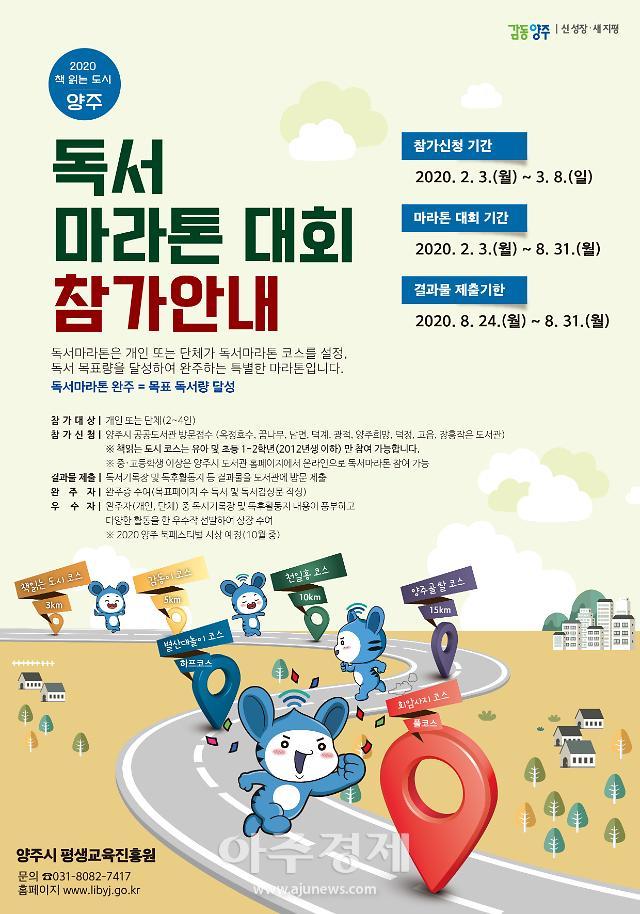 양주 시민의 책 읽는 문화 조성을 위한 ‘독서마라톤 대회’
