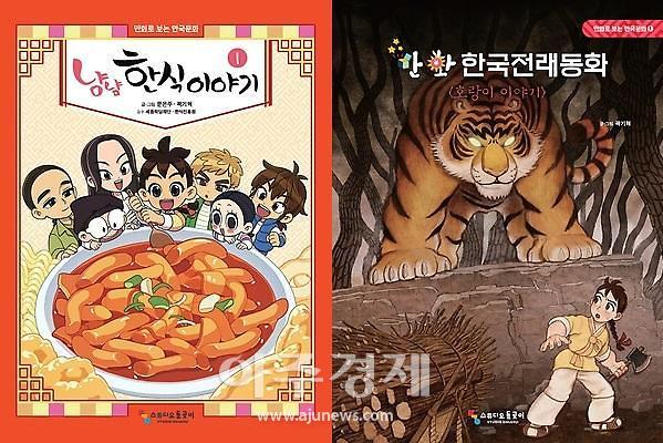 [새책] 냠냠 한식이야기·코딩 펭귄의 남극 대탐험 外