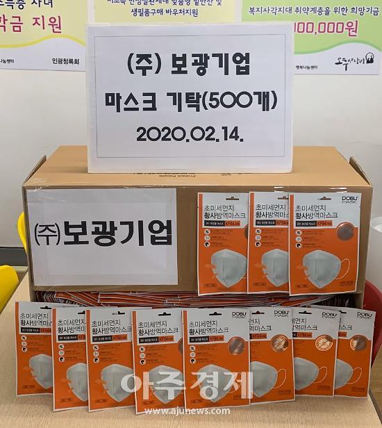 광주시, ㈜보광기업, 방역마스크 500개 기탁