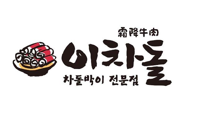 ‘코로나19 극복’ 이차돌, 전국 267개 가맹점 현금지원