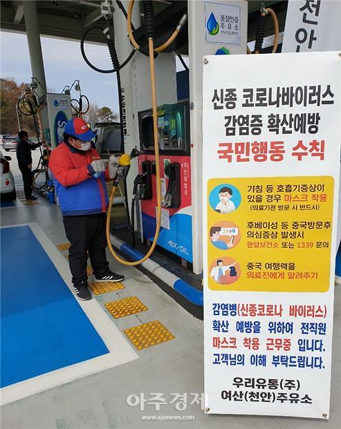 도로공사 여산주유소(논산방향), 코로나19에 주유시설 소독 강화