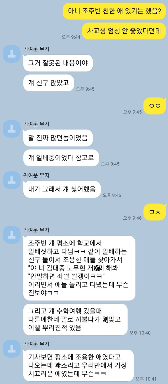 박사방 조주빈의 소름 돋는 이중생활+과거 행적 모음