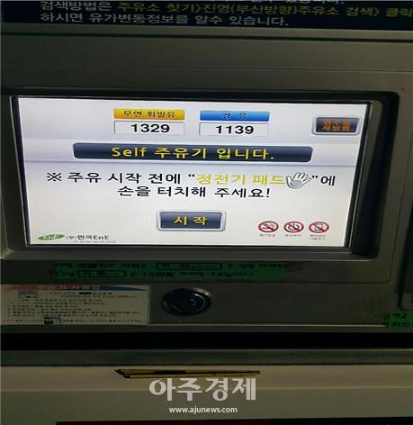 도공 진영주유소(부산방향) 고객 손길 닿은 곳이면 수시 소독