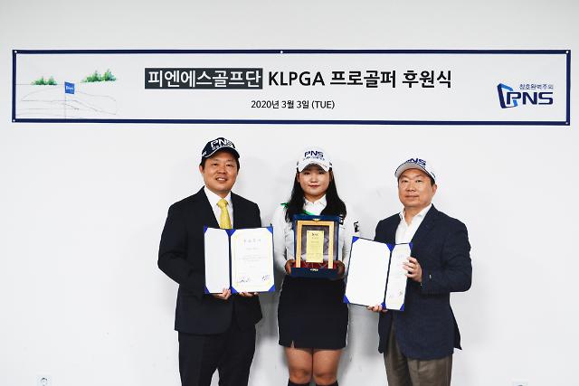 피엔에스, 신인 오경은과 후원 계약