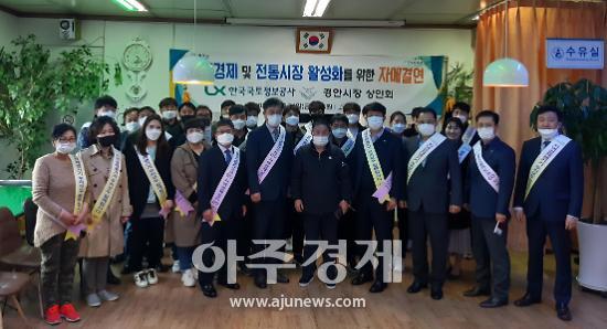 광주시 경안시장-한국국토정보공사 광주지사 자매결연