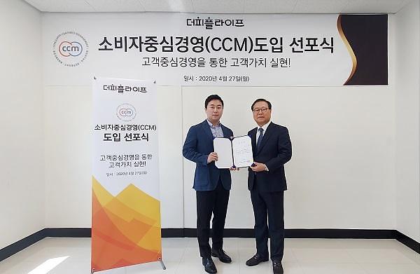 (주)더피플라이프, 경영 혁신 위한 CCM 선포식 개최