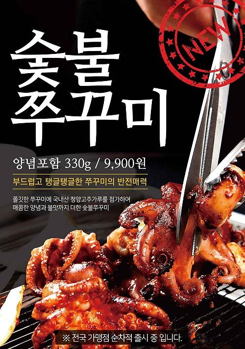 명륜진사갈비, 신메뉴 숯불쭈꾸미 출시 후 호평 이어져