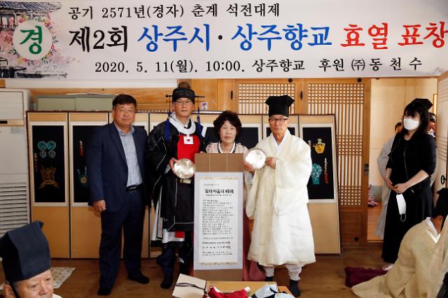 ㈜동천수 ‘상주 향교의 효열 표창’ 후원… 묵묵히
