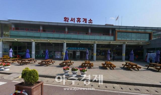 서희그룹 유통사업본부, 코로나19 사태 속에 휴게소 기능 회복 앞장