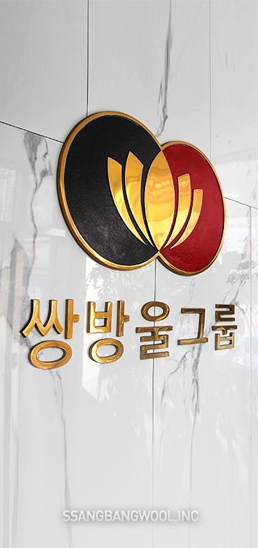 쌍방울그룹, 익산에 300억 규모 투자…고향서 마스크로 제2도약 나선다