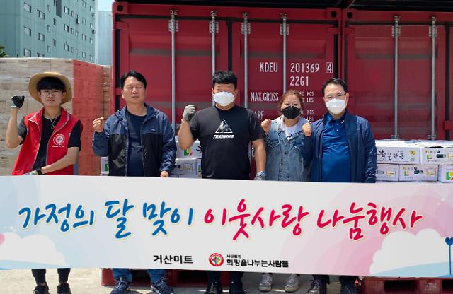 거산미트,  코로나19로 어려운 소외계층에 따뜻한 온정 전해