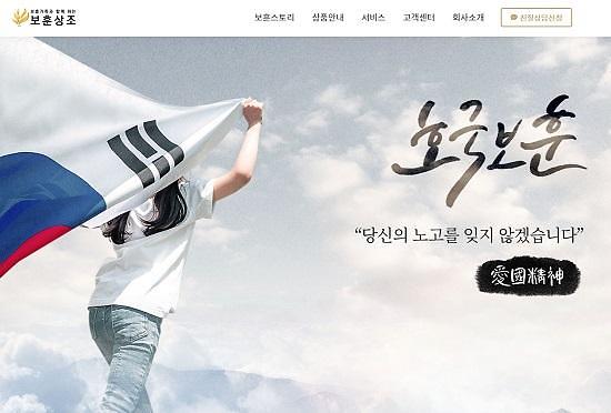 보훈상조, 신상품 3종 출시···간편 가입 가능
