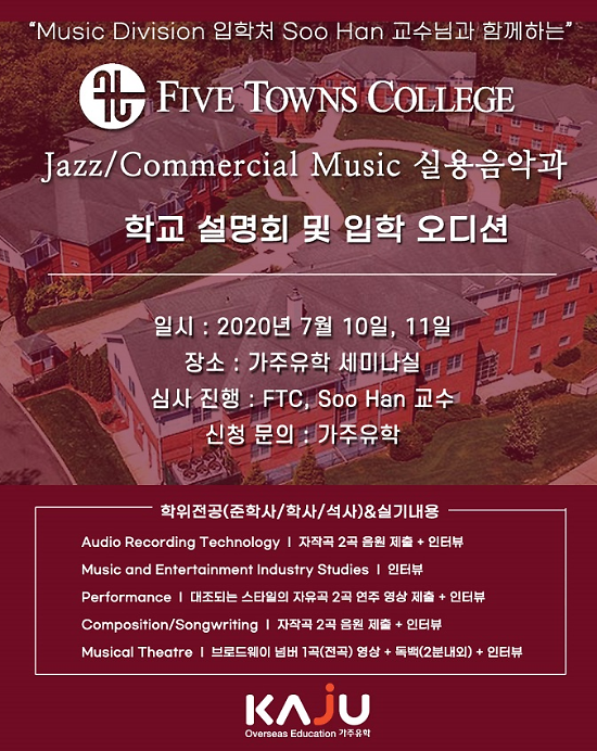 가주유학원, 美 명문 음악대학 조기 입학 오디션 개최