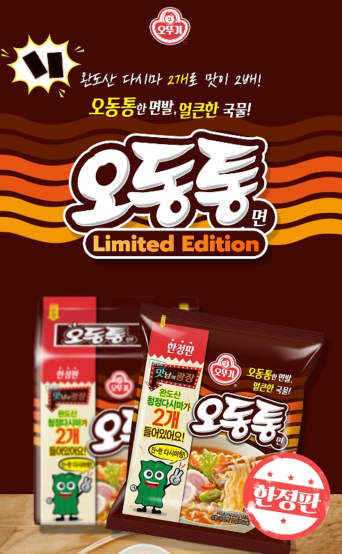 11번가, 오뚜기 오동통면 한정판 12일 하루 온라인 최저가 판매