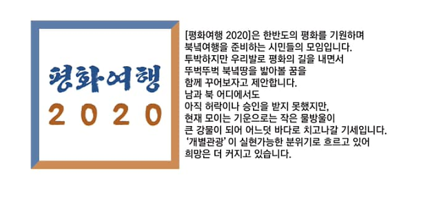 얼어붙은 남북 관계 속 여행객 1만명 北으로 보내자?