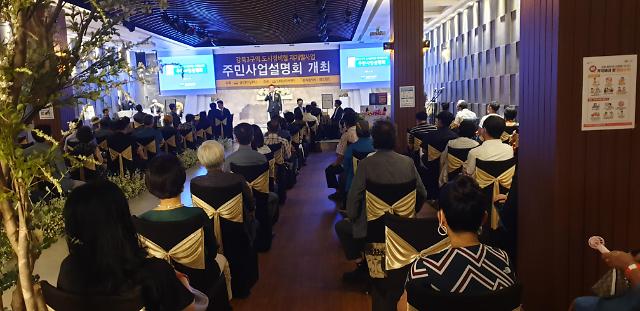 삼인PFV(주), ‘강북3구역 도시정비형 재개발 사업설명회’ 성황리 개최