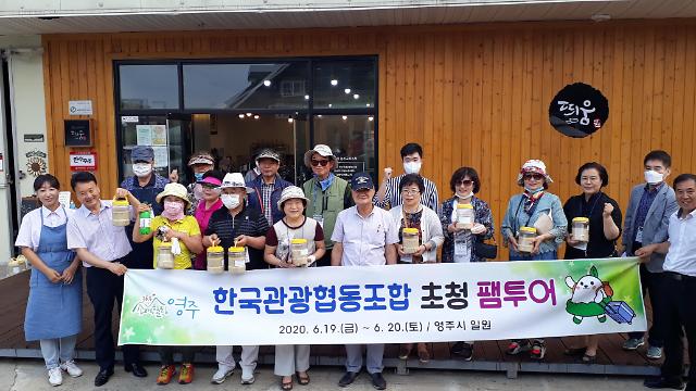 영주시, 한국관광협동조합 초청해  팸투어 실시