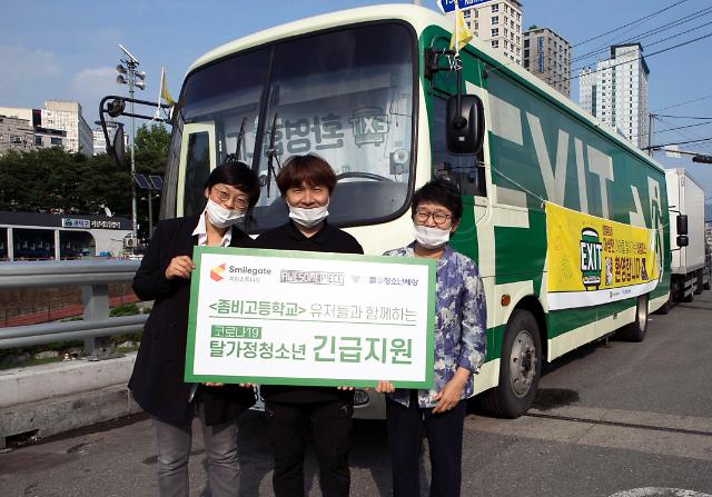 스마일게이트 희망스튜디오, 어썸피스와 가출 청소년 자립 위한 기부금 전달