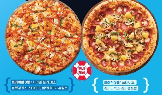 도미노 프리미엄 피자+클래식 피자 이벤트 메뉴는?