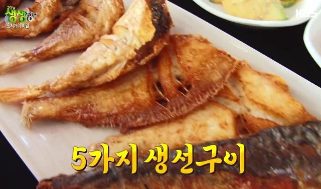 생방송 오늘저녁 무한리필 생선구이 자갈치 생선구이 전문점 위치는?