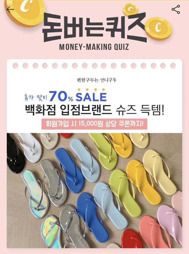 언니구두 캐시워크 돈버는 퀴즈 15일 정답 총정리