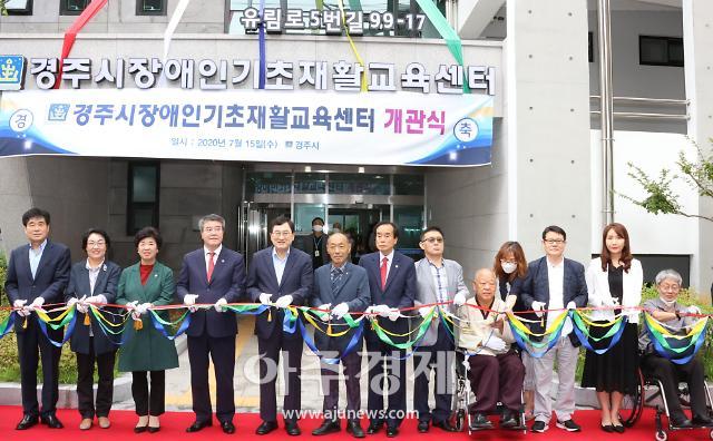경주시, 장애인기초재활교육센터 준공 및 개관식 개최
