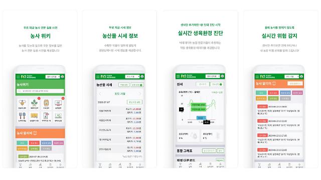 그린랩스, 무료 디지털농업 플랫폼 ‘모닝노트’ 운영