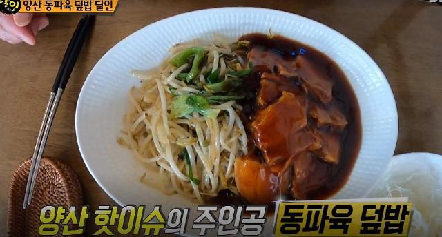양산 동파육 덮밥 달인 진리식당 위치는?[생활의 달인 은둔식달]