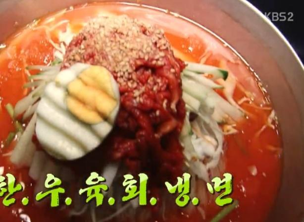 생방송 오늘저녁 한우육회냉면 화돈한우 위치는?