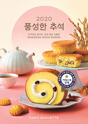 SPC, 이천쌀 마들렌 실키롤에서 홈카페 티세트까지 추석선물 눈길