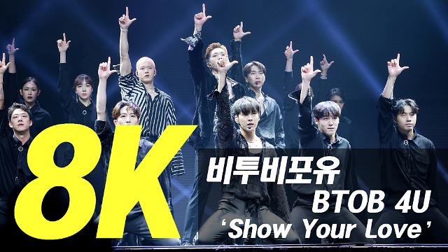 [영상] 비투비 포유, 어서와, 8K영상은 처음이지