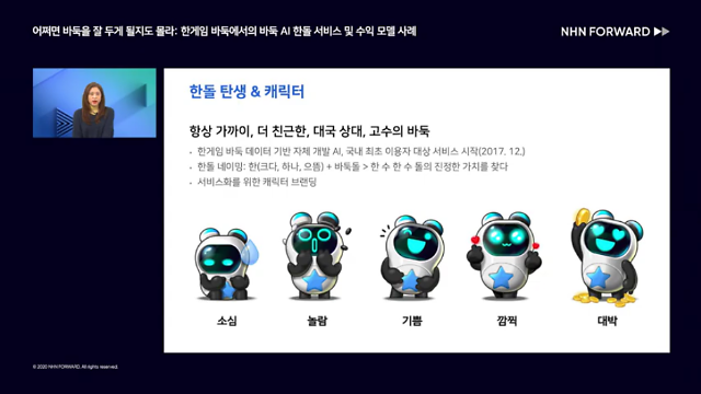 NHN 바둑AI 한돌, 이세돌 은퇴 파트너에서 매출 효자로