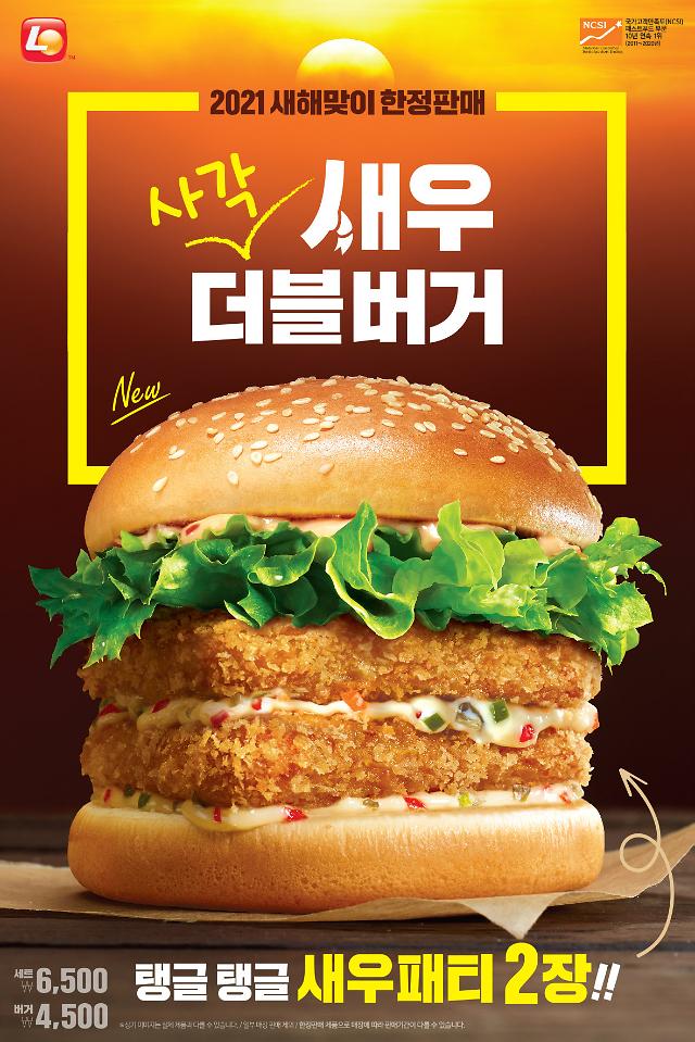“패티가 2장” 롯데리아, 새해 한정판 ‘사각새우더블버거’ 출시