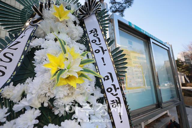 [포토] 서울남부지방검찰청 앞에 놓인 근조화환