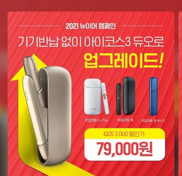 ‘매출 선방’ 궐련형 전자담배, 새해 ‘마케팅 전쟁’ 불붙었다