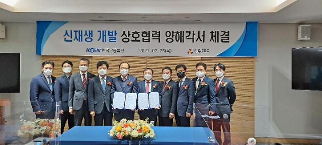 선우E&C-남동발전 신재생사업 기술협력 MOU