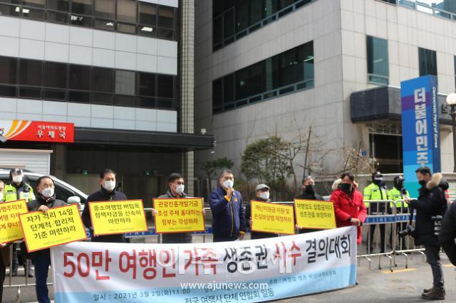 거리로 나간 여행업 생존 비대위 불합리한 관행·제도개선해 달라 절규