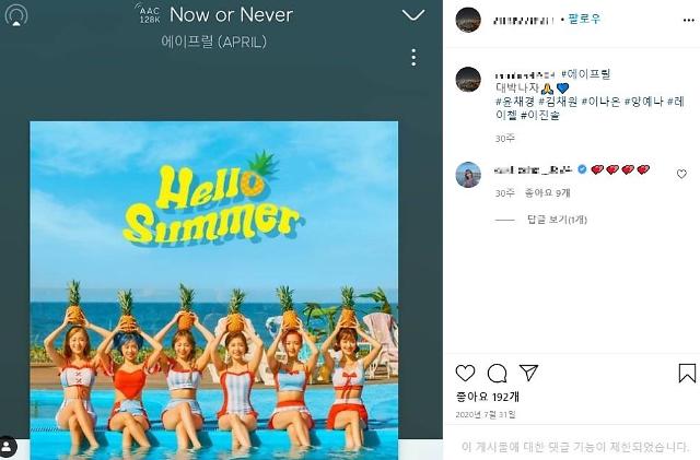 에이프릴 헤어스타일리스트 이현주 잠수로 피해 SNS글 돌연 삭제