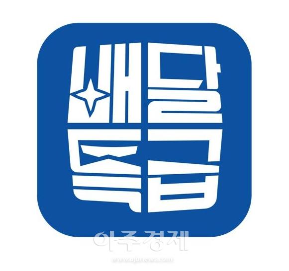 경기도 배달특급 거래액 57% 증가, 누적 90억원···성장 지속 전망
