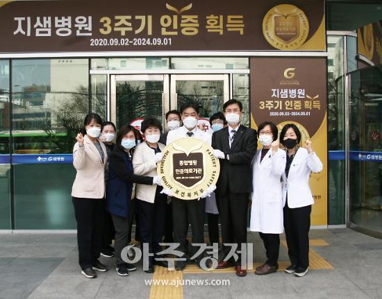 군포지샘병원, 보건복지부 3주기 종합병원 의료기관 인증 획득