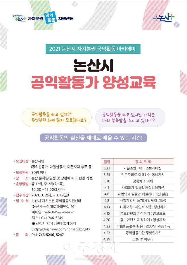 논산시, 신규농업인 현장실습교육 통해 귀농귀촌 돕는다
