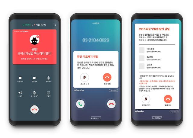 후후앤컴퍼니 “AI·빅데이터로 보이스피싱 잡는다”